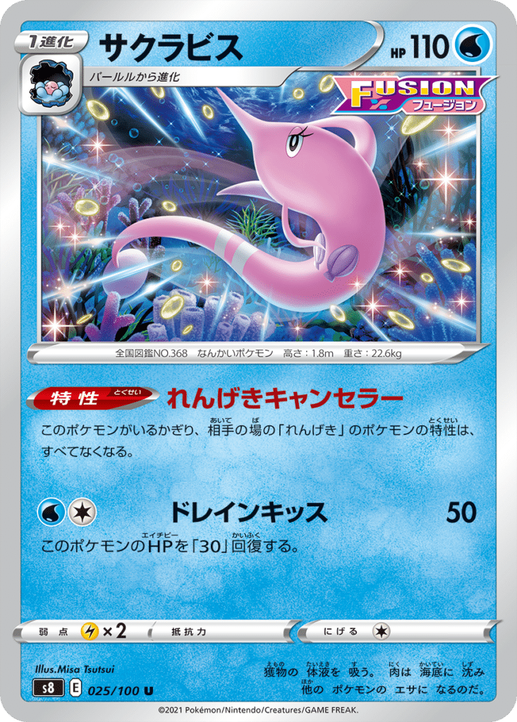 ポケカ新弾】「フュージョンアーツ」 収録カードリスト・解説【当たり