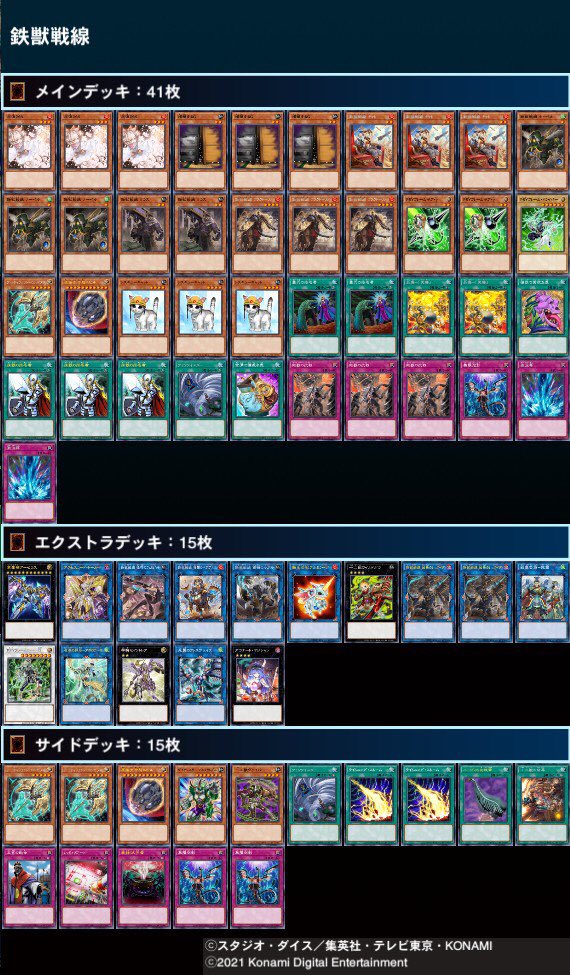 遊戯王 LL鉄獣戦線デッキ 環境ガチ構築 bpbd.kendalkab.go.id