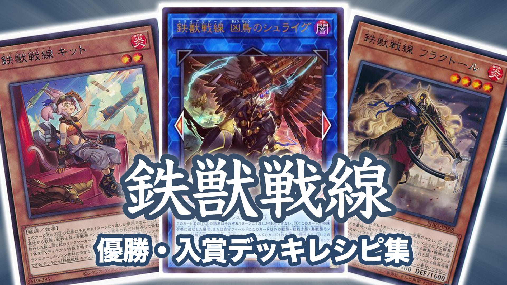 遊戯王OCG 鉄獣戦線 フェリジット シュライグ プリシクセット - 遊戯王