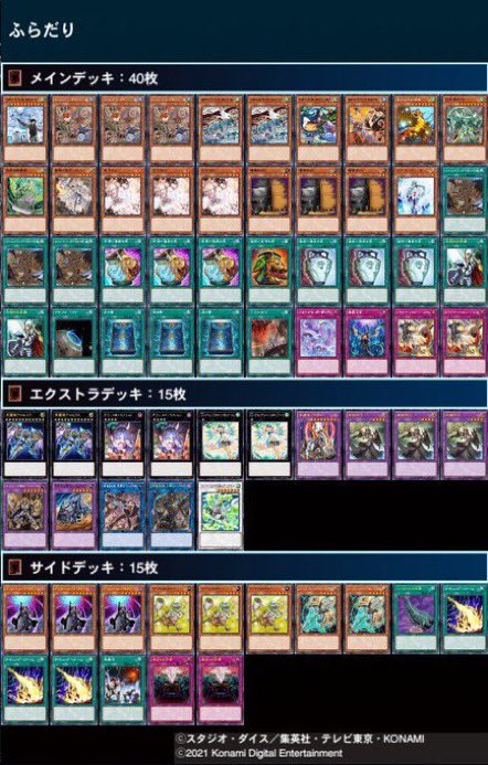 遊戯王 ふわんだりぃず デッキ メイン40枚＋EX15枚 | monsterdog.com.br