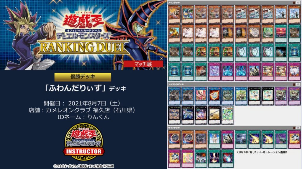 遊戯王 ふわんだりぃず デッキ メイン40枚＋EX15枚 | monsterdog.com.br