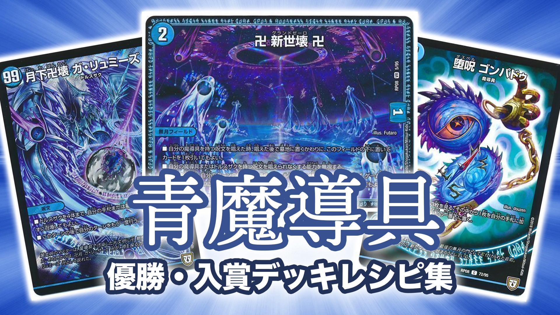 青魔道具 水魔道具 デッキ スリーブ付き - 通販 - csa.sakura.ne.jp