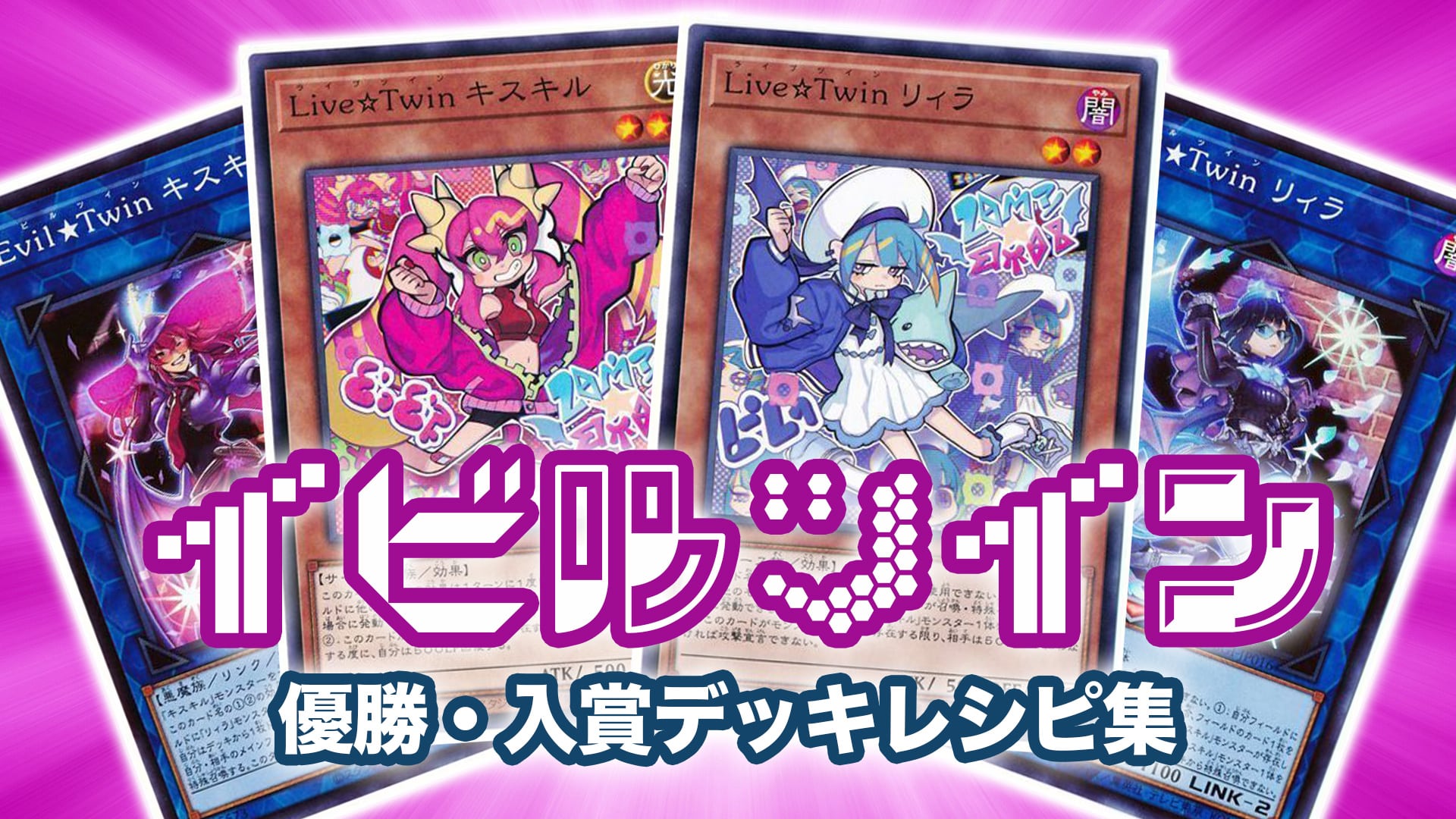 日本直営 遊戯王 YCSJ イビルツイン Evil☆Twin デュエルセット | www