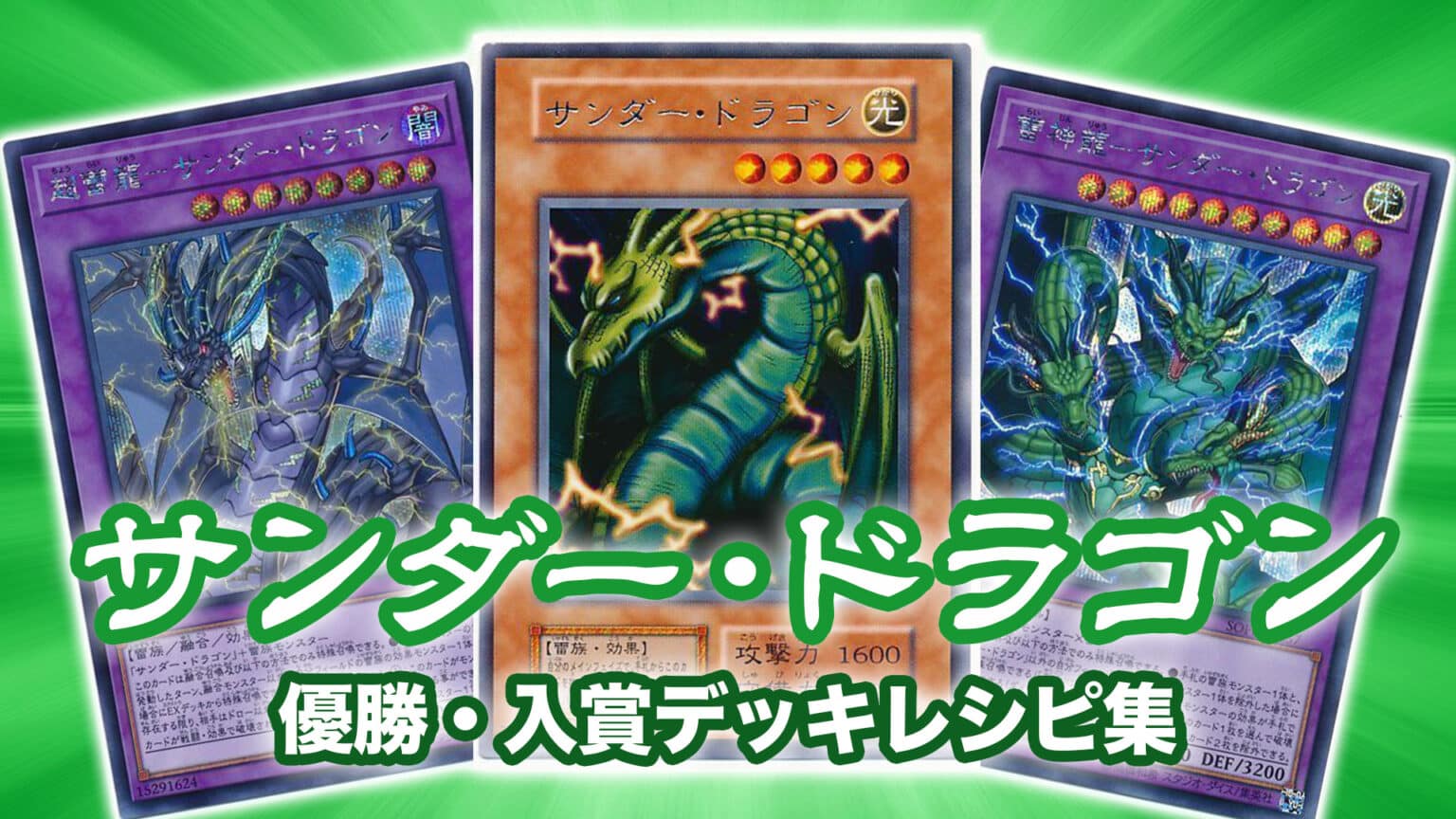 サンダードラゴンデッキ 40％割引超歓迎 即日発送!大会用[深淵