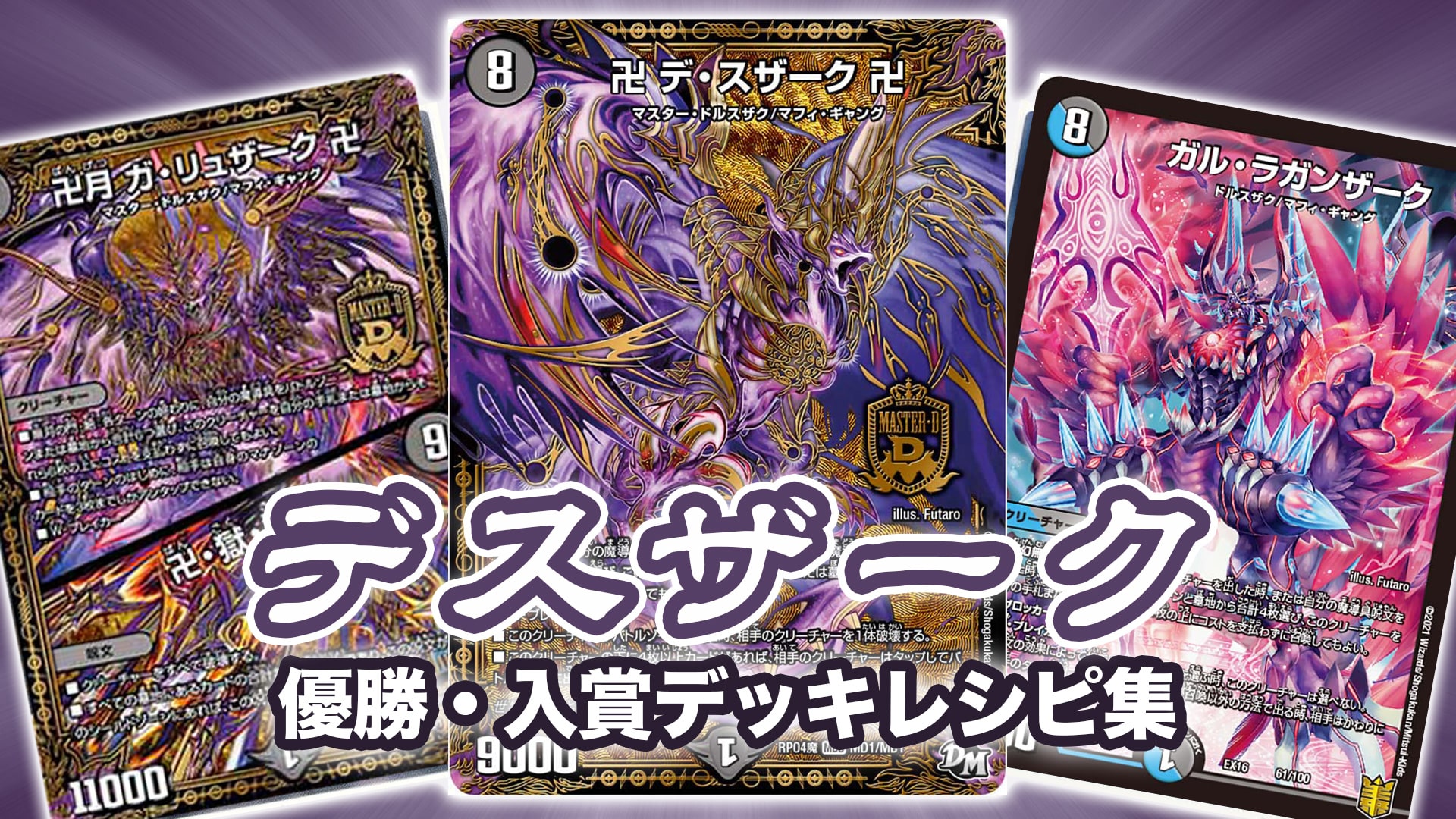 デュエマ 黒単魔道具 黒魔道具 青黒魔道具 デッキ ヴォゲンム