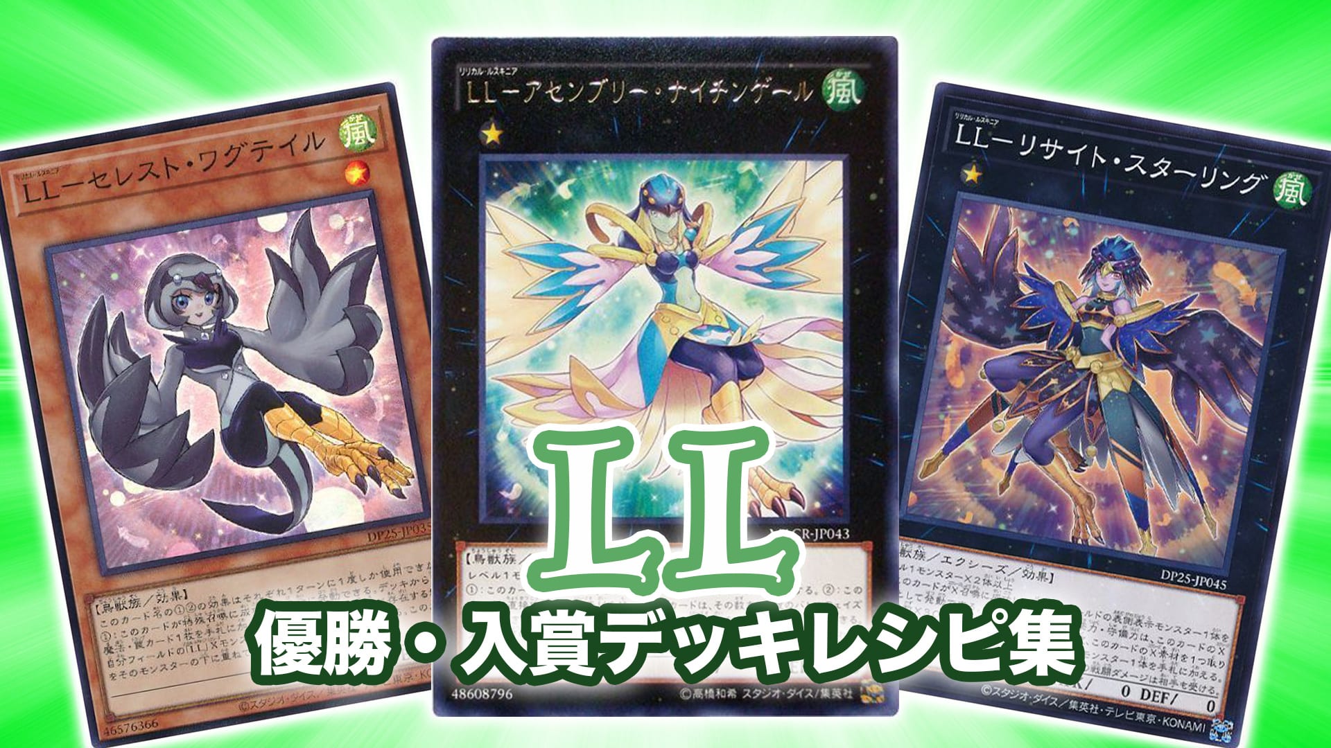 遊戯王 LL リリカルルスキニア デッキ ガチ構築 | kensysgas.com