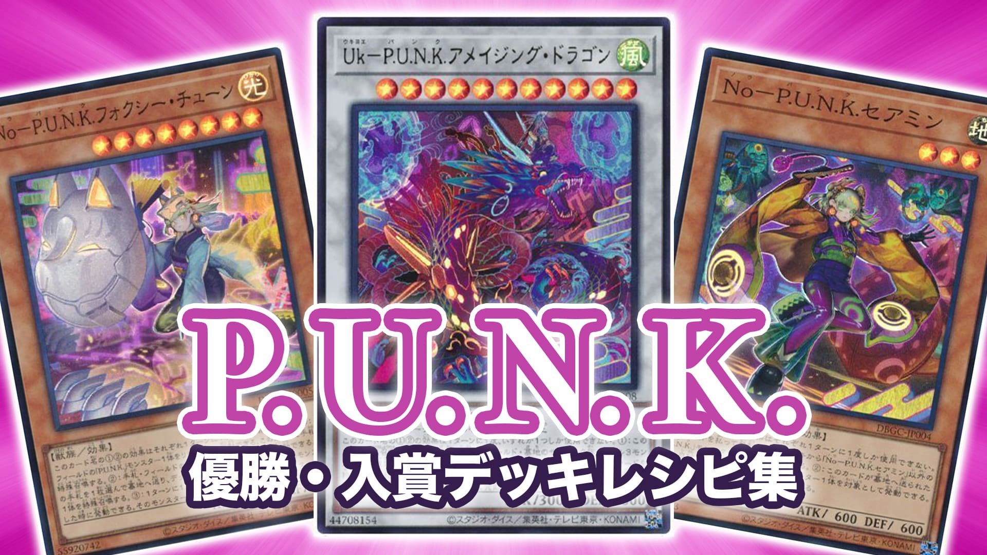 PUNK デッキ p.u.n.k. パンク-