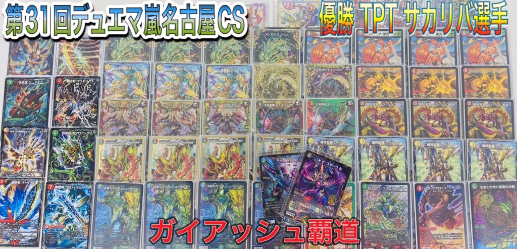 ガイアッシュ覇道 4cドラゴン牙鬼 デッキパーツ