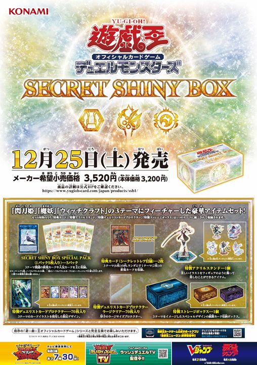 遊戯王OCG デュエルモンスターズ SECRET SHINY BOX-eastgate.mk