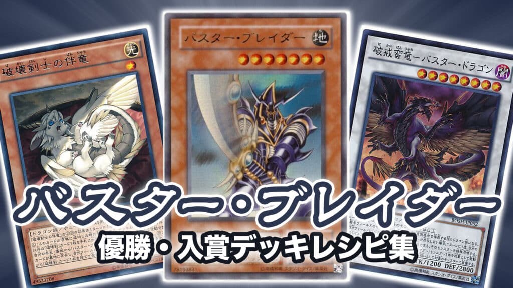 バスターブレイダー レリーフ PSA9 遊戯王 バスターブレイダー