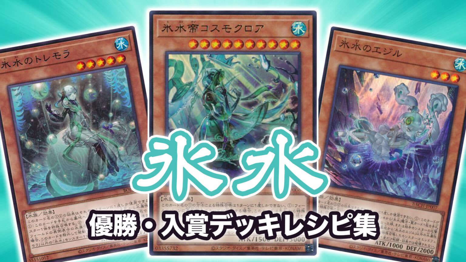 氷水 遊戯王】遊戯王] 氷水揺籃 CF01-JP/ウル の通販 - カーナベル