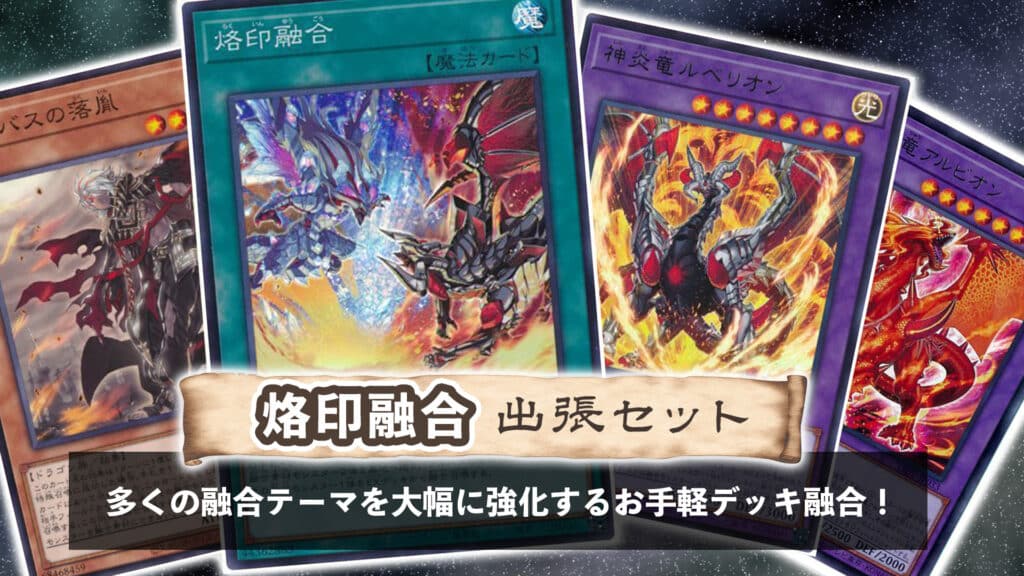 1分でわかる遊戯王テーマ解説]烙印[マスターデュエル Yu G Oh! Master