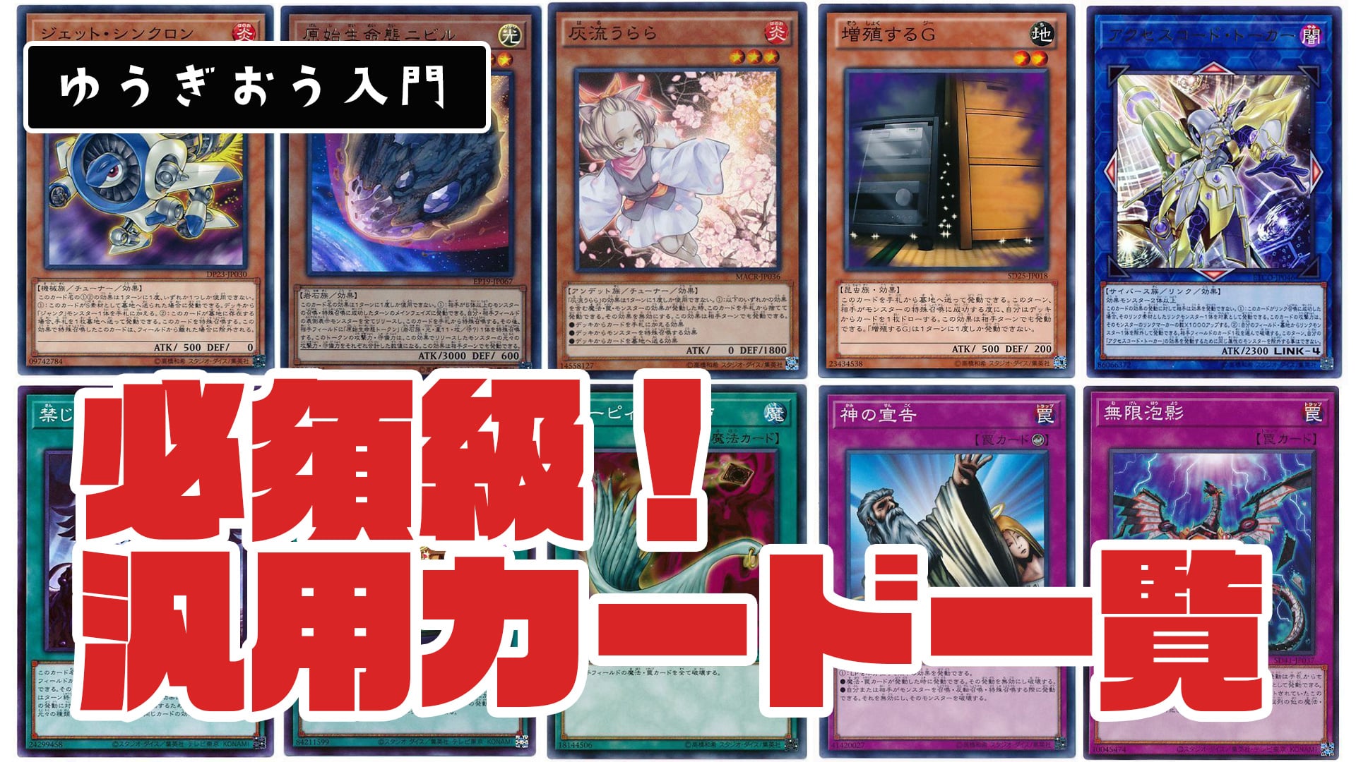 遊戯王 汎用 まとめ | mdh.com.sa