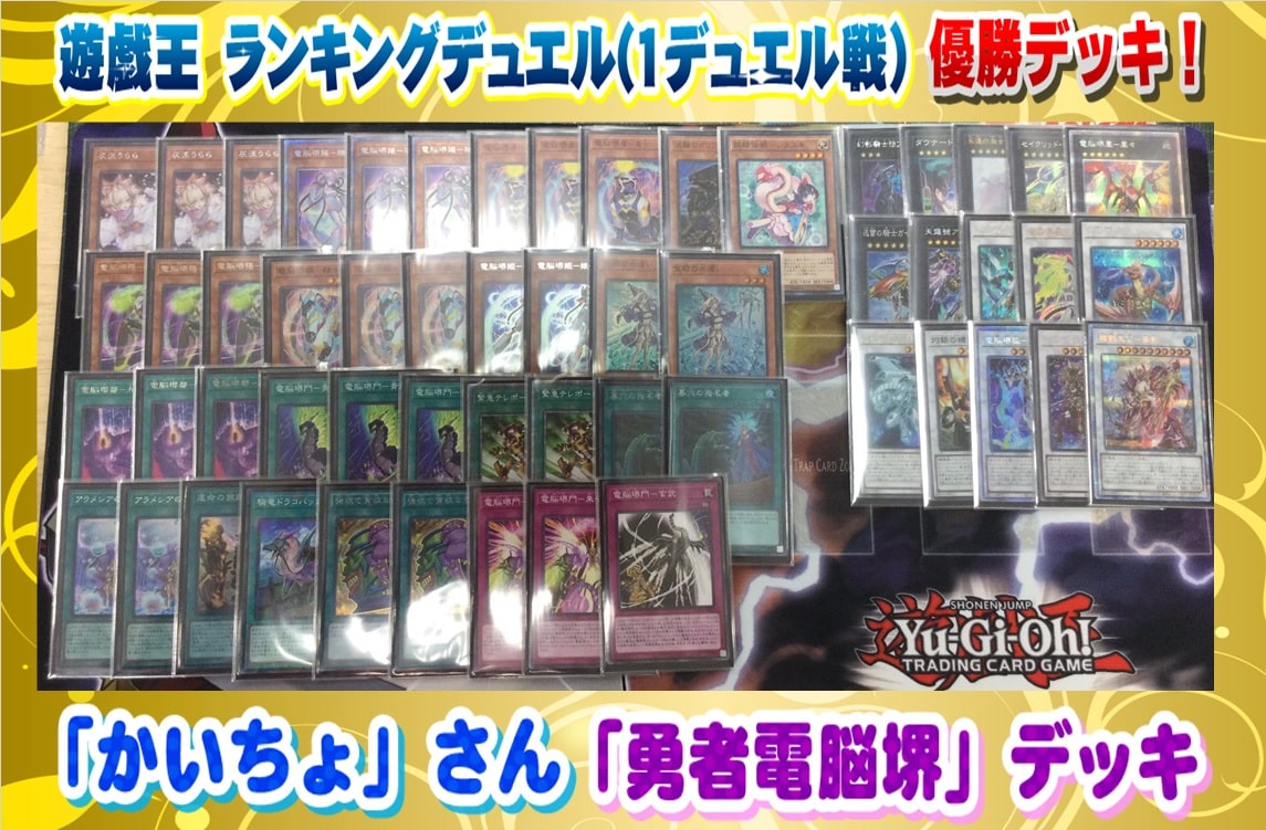 遊戯王 電脳堺龍ー龍々 ウル - 遊戯王