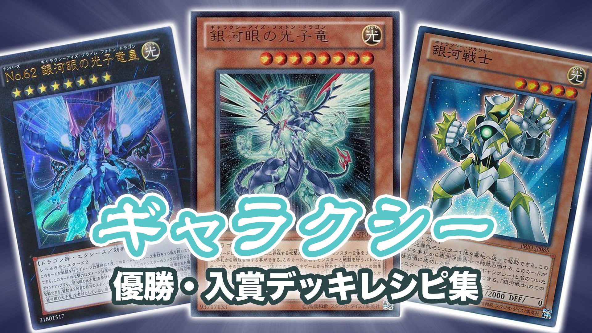 即日発送！銀河眼 ギャラクシーアイズ デッキ 遊戯王 天城カイト