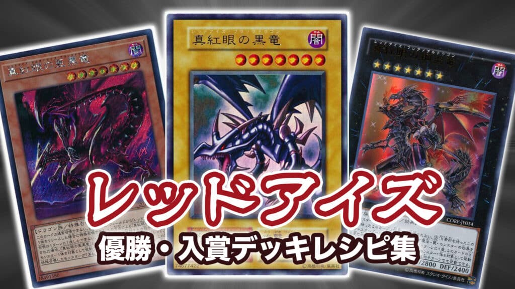 遊戯王 - 遊戯王 レッドアイズ 真紅眼 ゲットキャンペーン応募ハガキ8