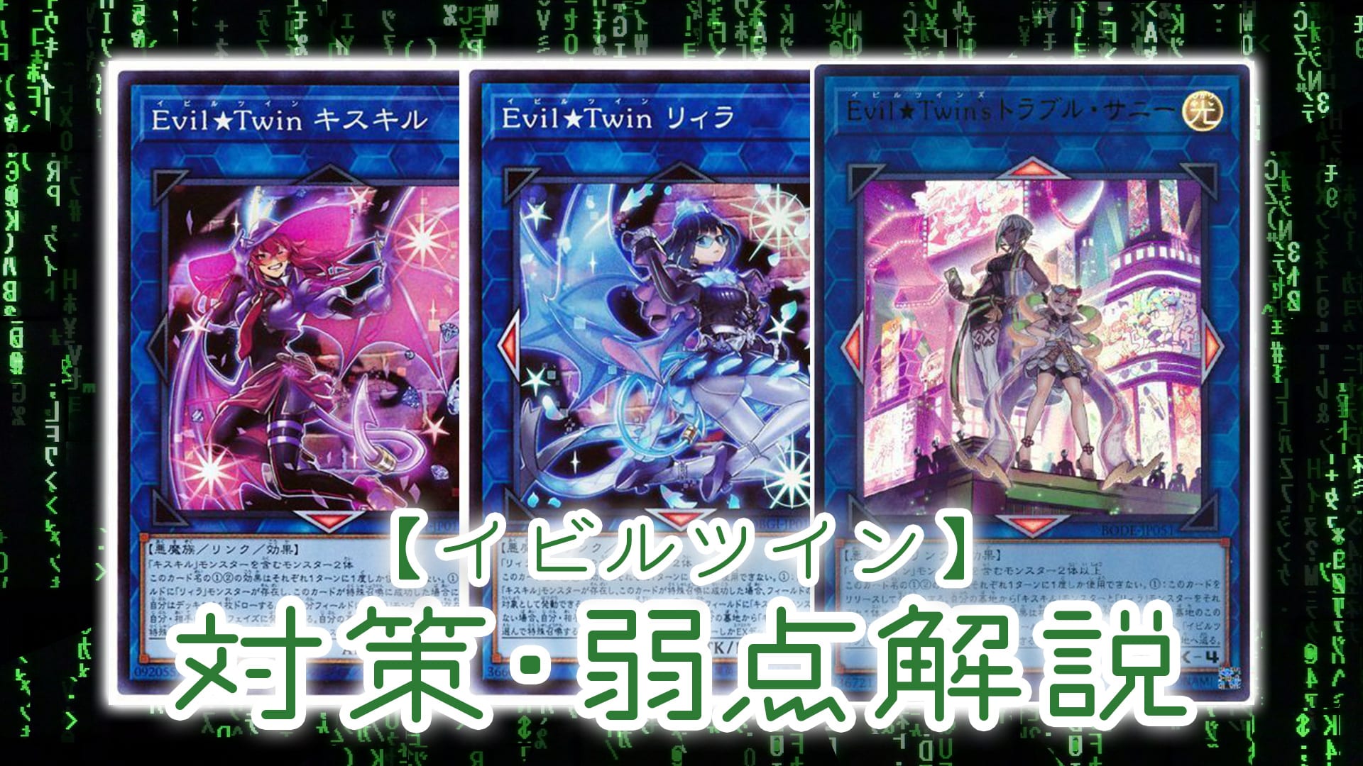 遊戯王 YCSJ デュエルセット イビルツイン+spbgp44.ru