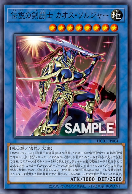 遊戯王カード　カオスソルジャー　プリシク