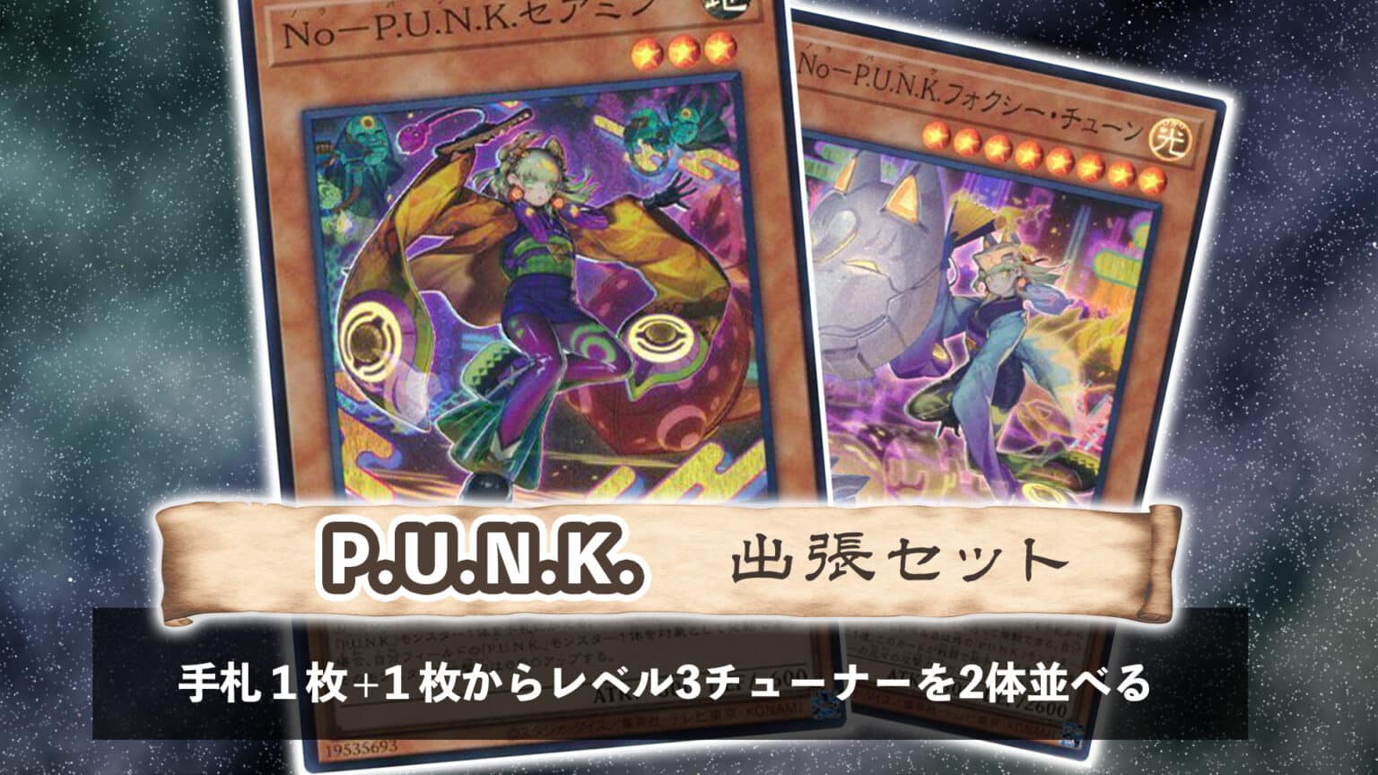 遊戯王 No-P.U.N.K. セアミン QCシク 25th PSA 10 ① 遊戯王 No-P.U.N.K. セアミン QCシク 25th PSA 10 ② 遊戯王 No