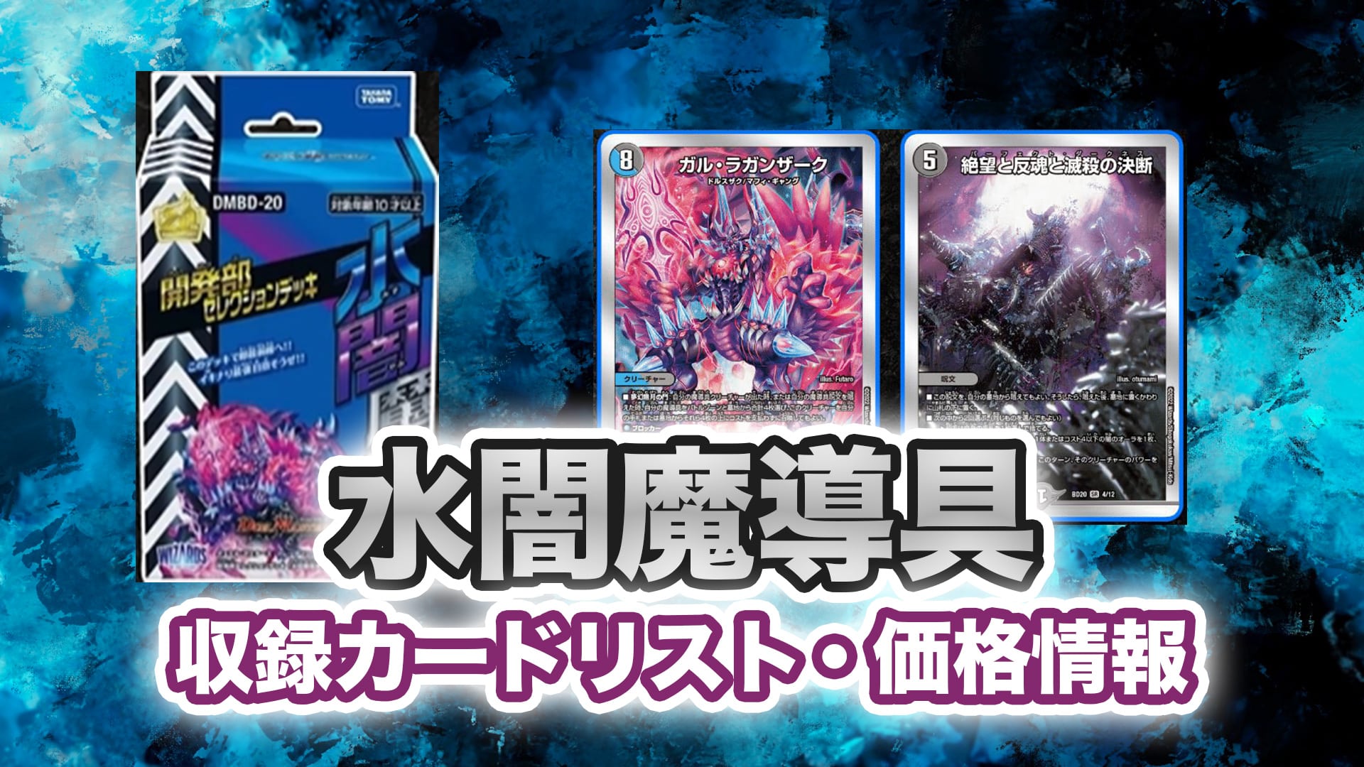 butszo.jp - 青黒魔導具 デッキ 価格比較