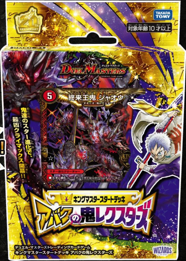 収録内容 アバクの鬼レクスターズ 収録カードリスト Dmsd 21 デュエマ 4 9発売 第二倉庫メディア
