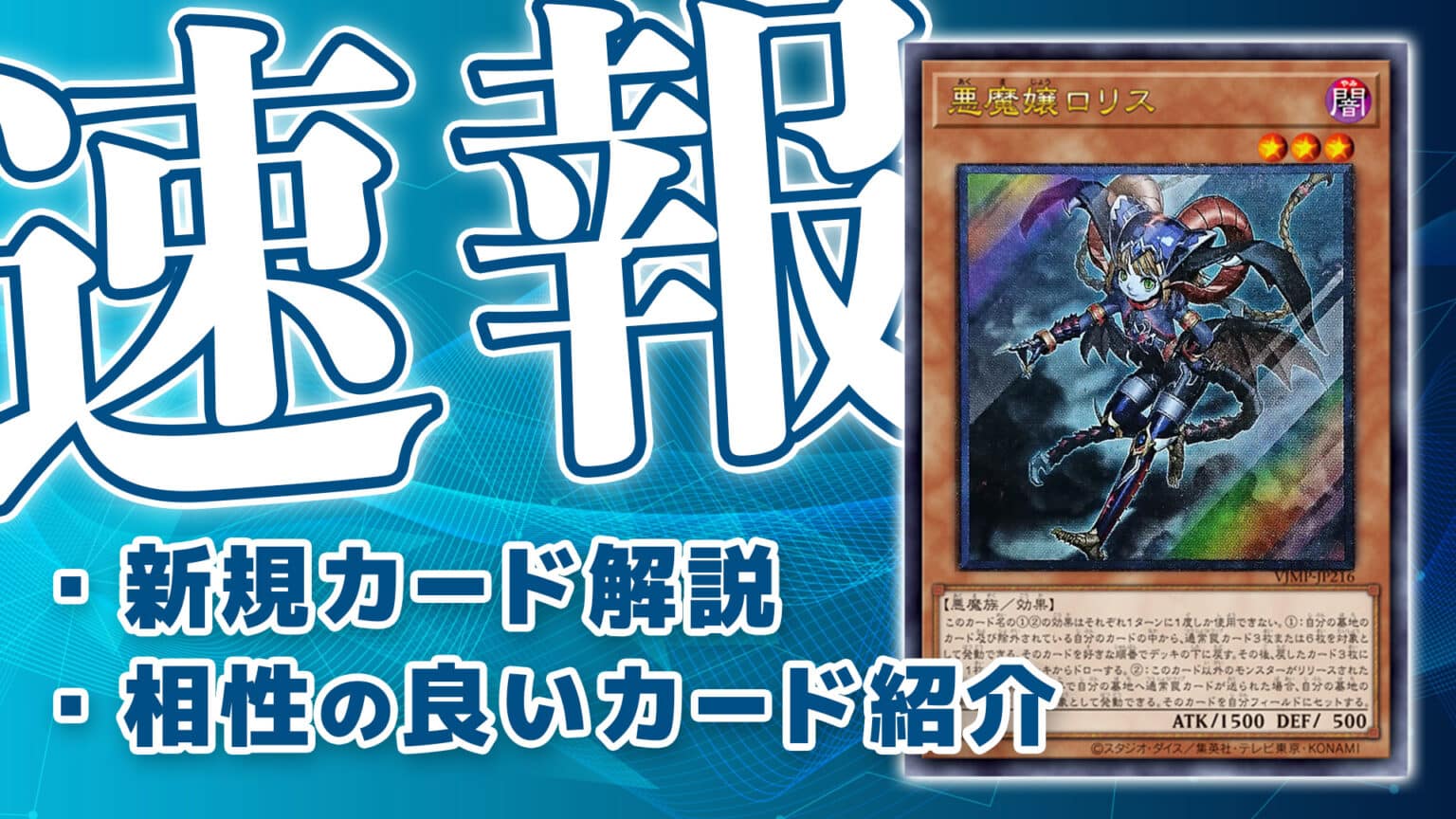 遊戯王 - 遊戯王 アシア 中国大会限定 悪魔嬢ロリス プレイ