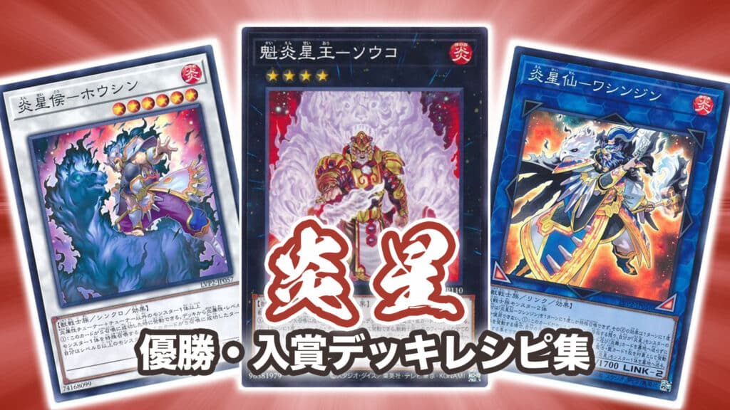 4軸炎星デッキ 送料込み 炎星仙 デッキ No4431 炎星 炎舞 デッキパーツ大量セット U33X