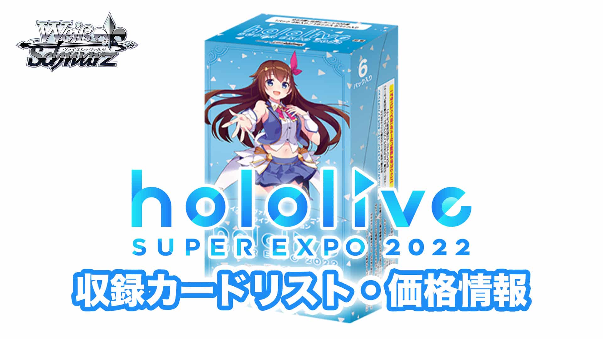 ヴァイスシュヴァルツ ホロライブプロダクション Vol.2 未開封6Box+