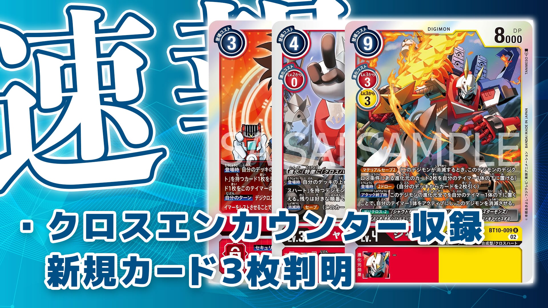 新規カード判明 シャウトモン シャウトモンx4 工藤タイキ デジカ速報 第二倉庫メディア トレカ情報サイト