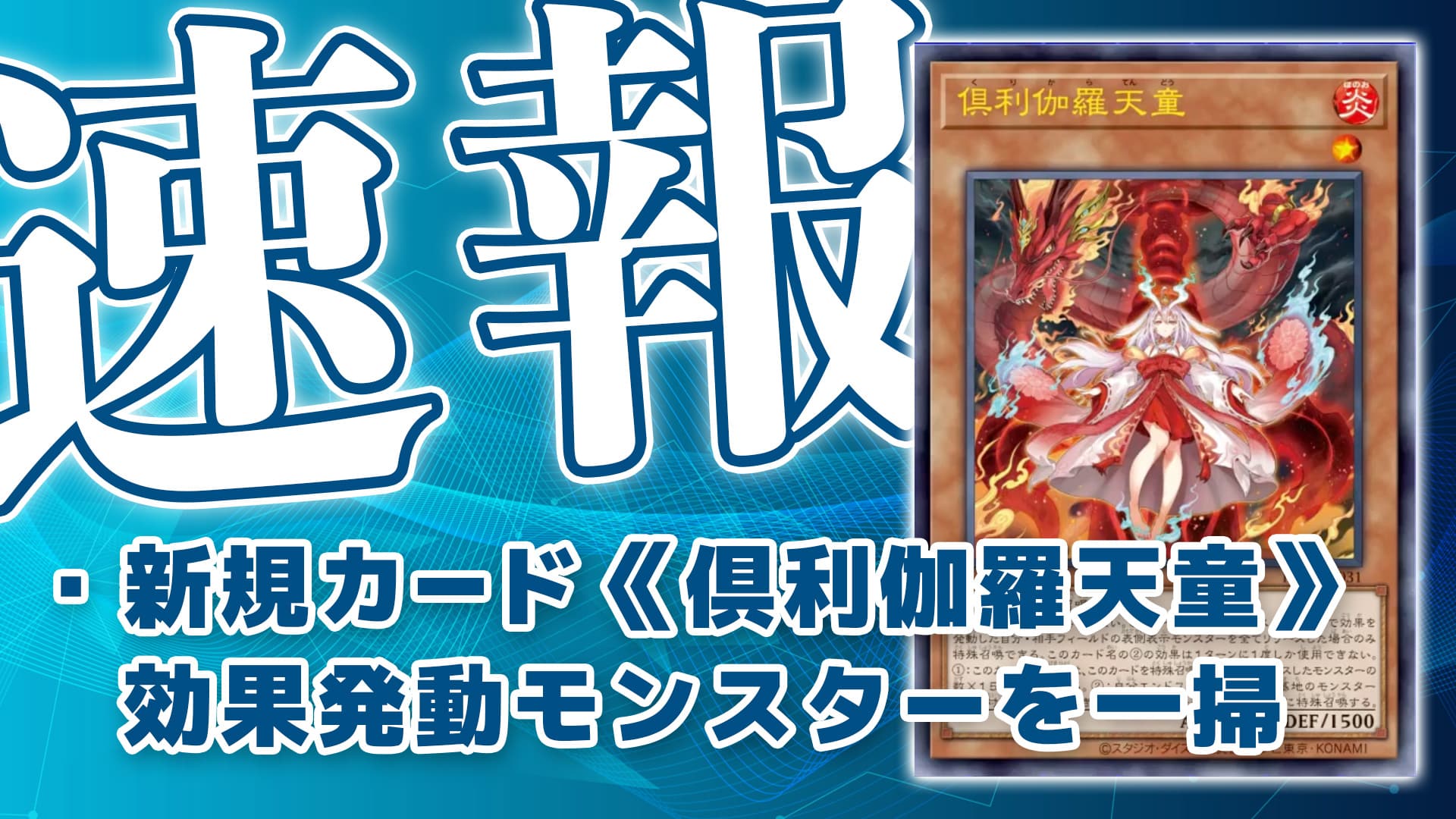 NEW ARRIVAL 遊戯王 倶利伽羅天童 プリシク saogoncalo1oficio.com.br