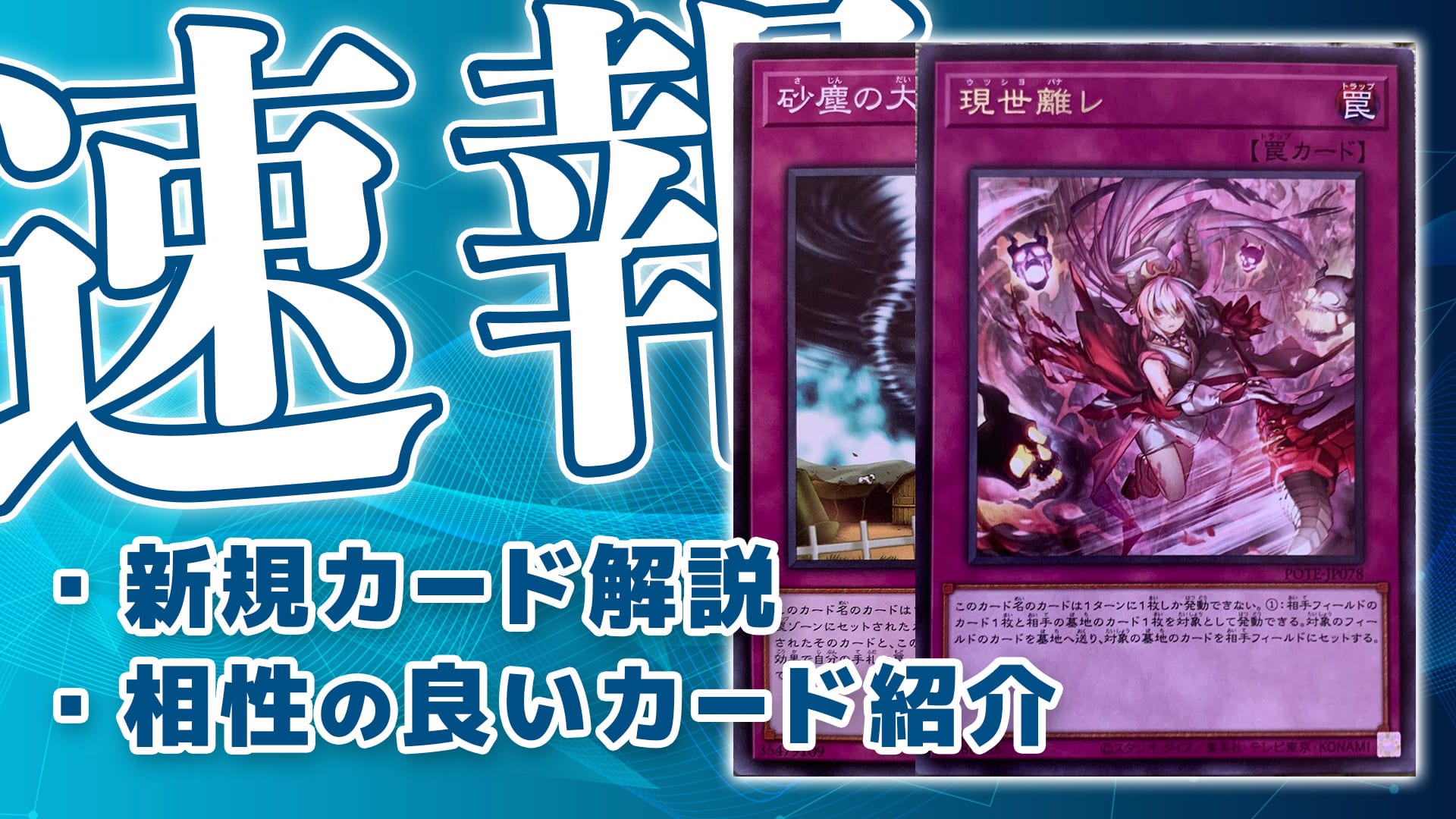 海外輸入】 遊戯王 現世離レ スリーブ 80枚 遊戯王OCG デュエル 