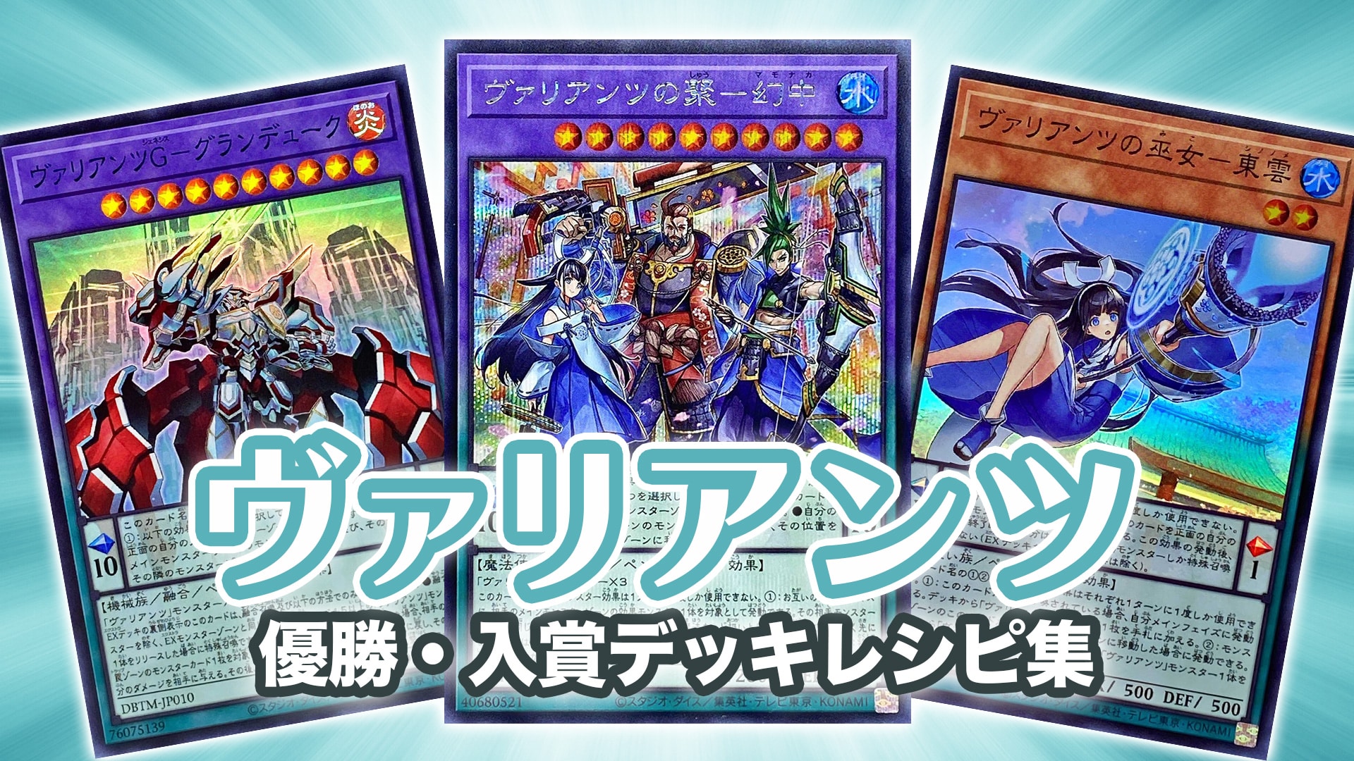 即日発送】【即日発送】遊戯王デッキ ヴァリアンツデッキ ガチ構築