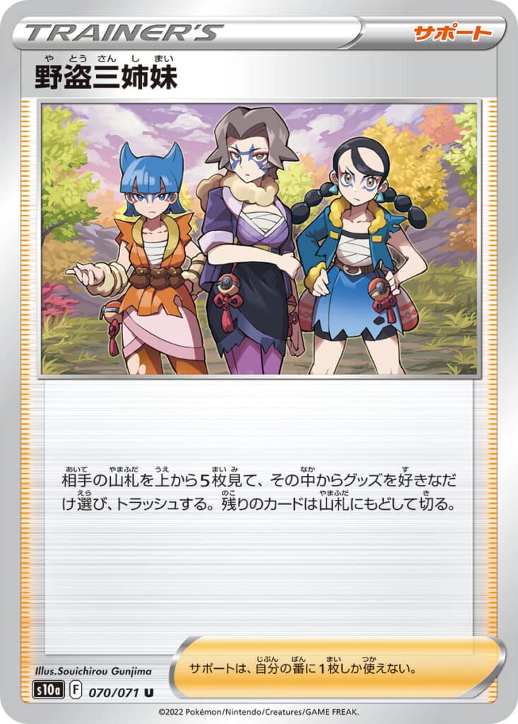 野盗三姉妹 SR PSA10 - ポケモンカードゲーム