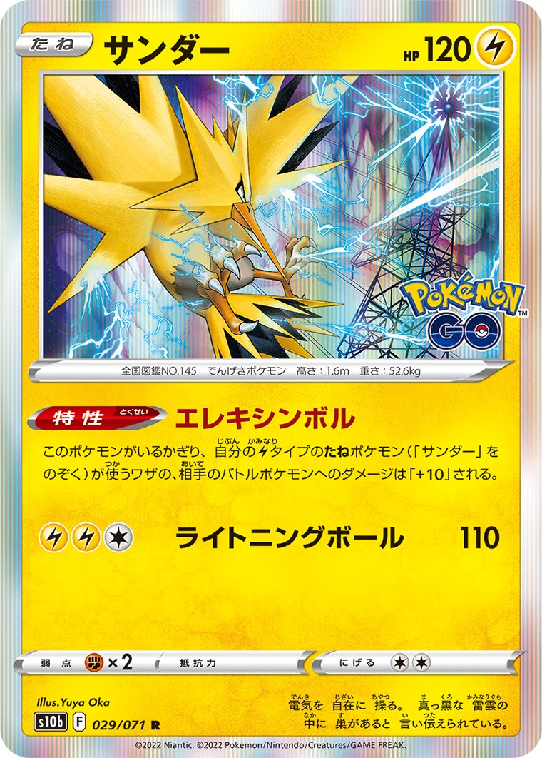 ファイヤーサンダーフリーザー 買取価格 ポケモンカード