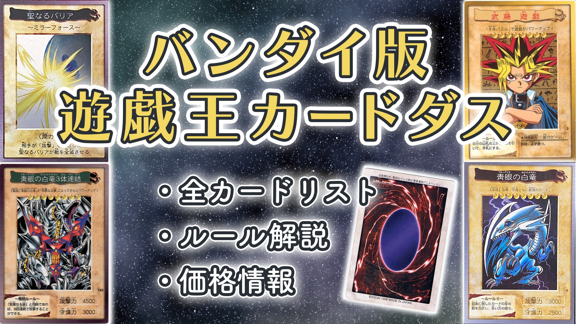 遊戯王 バンダイ版 まとめ売り （約400枚） | 遊戯王 バンダイ版