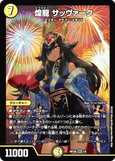 デュエル・マスターズTCG 神アート 五人祭でドラゴンサマー-