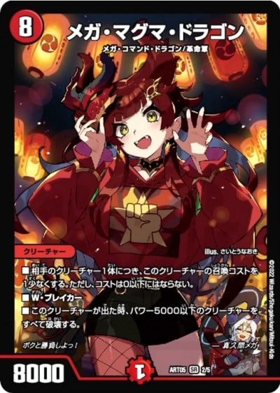 デュエルマスターズ TCG 神アート 五人祭でドラゴンサマー | www