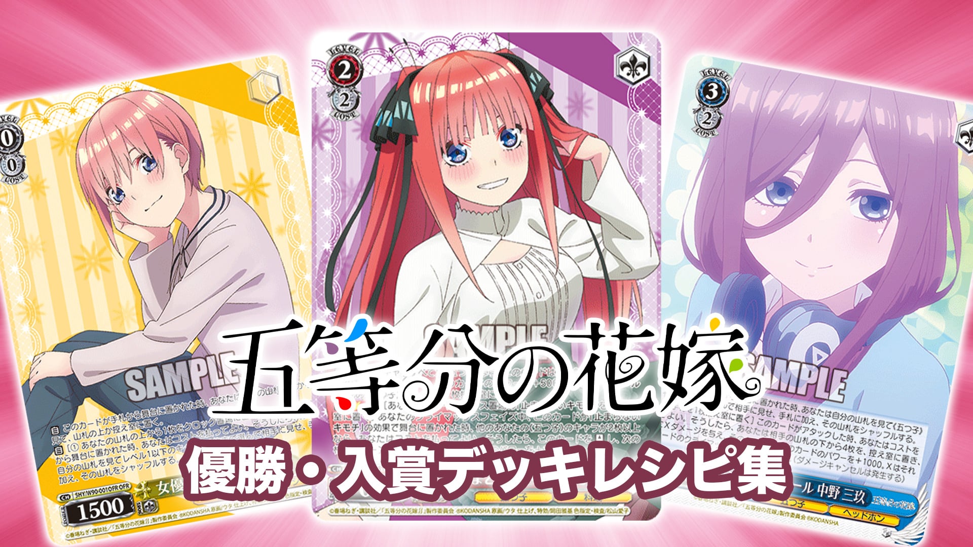 ヴァイスシュヴァルツ ブースターパック 五等分の花嫁∬ BOX