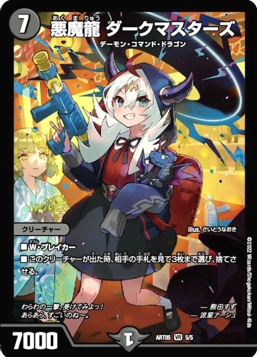 受発注 デュエルマスターズ TCG 神アート 五人祭でドラゴンサマー