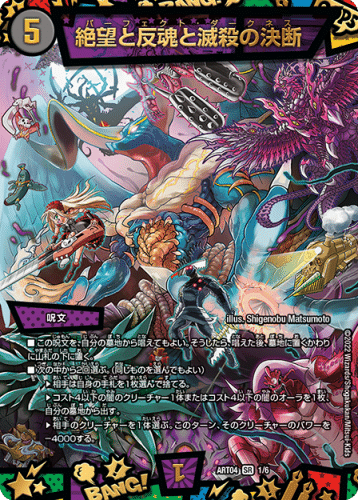 競売 デュエル・マスターズTCG 神アート 超獣創造 ～松本しげのぶの