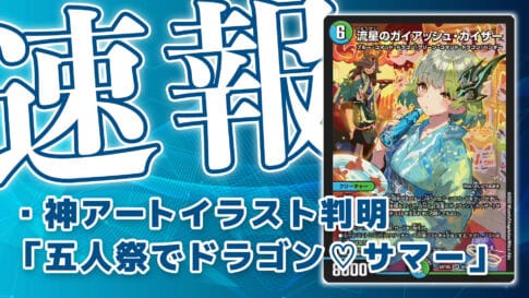 神アート「超獣創造～松本しげのぶの世界～」《生命と大地と轟破の決断