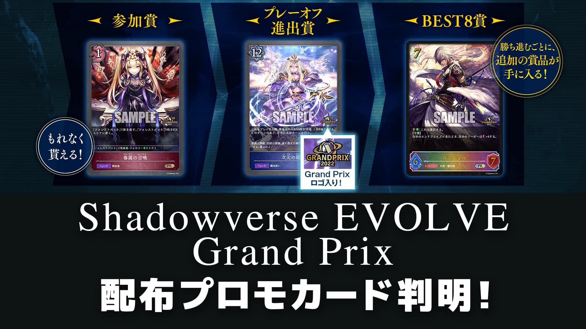 Shadowverse EVOLVE Grand Prix」配布プロモカード判明！ - 第二倉庫メディア - トレカ情報サイト
