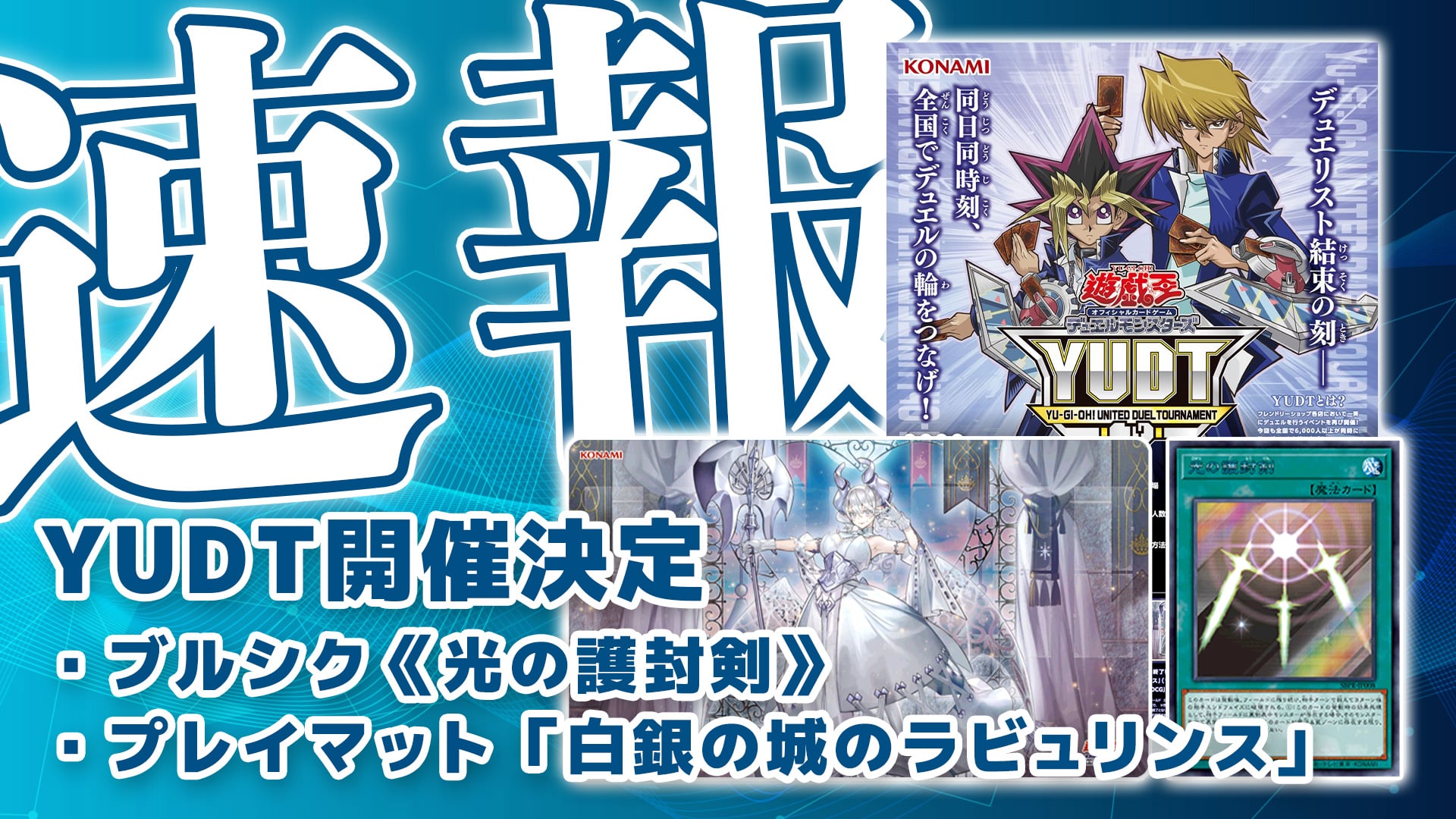 遊戯王 白銀の城のラビュリンス プレイマット スリーブ 60枚 YUDT - 遊戯王