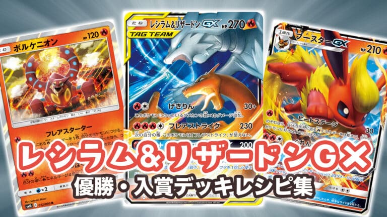 PSA9]レシラム&リザードンGX HR 108 買取相場]-ポケカ-レシラム