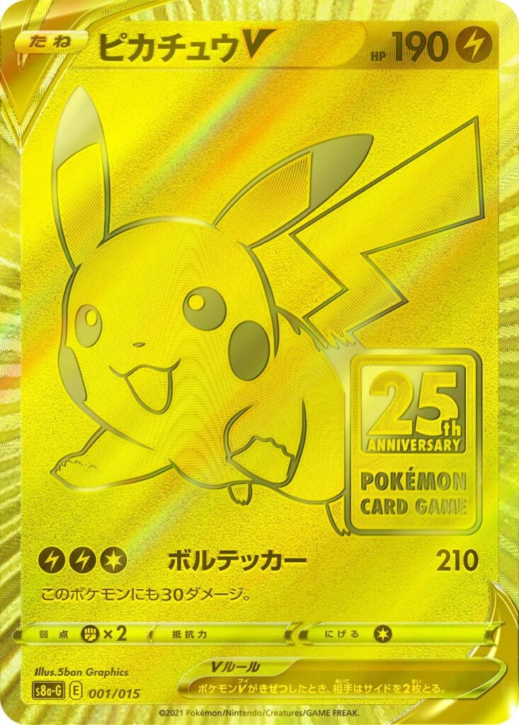 ポケモンカード ピカチュウ v 25th 25周年 ゴールデンボックス プロモ-