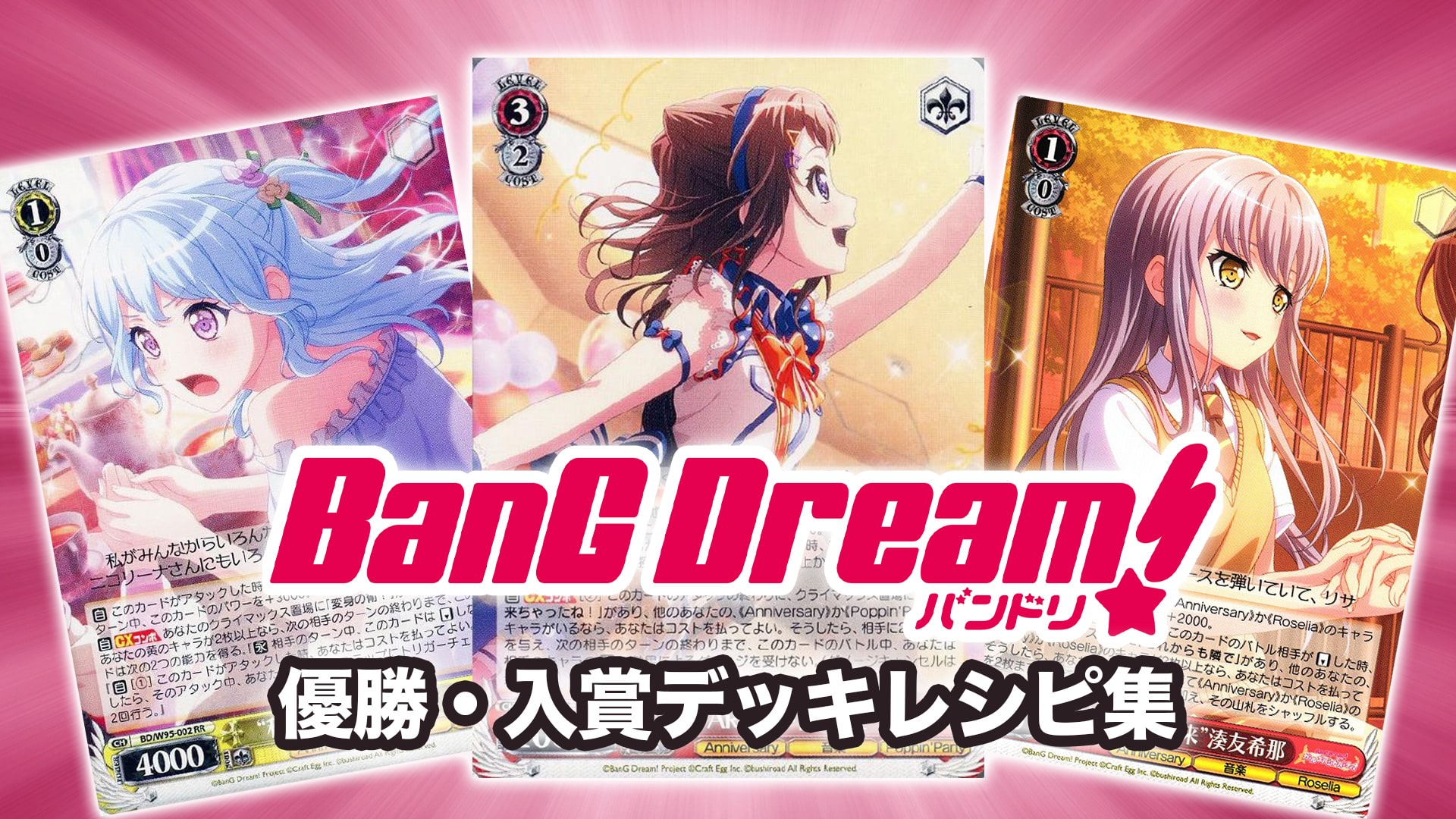 ヴァイスシュヴァルツ トライアルデッキ BanG Dream! ヴァイスシュヴァルツ