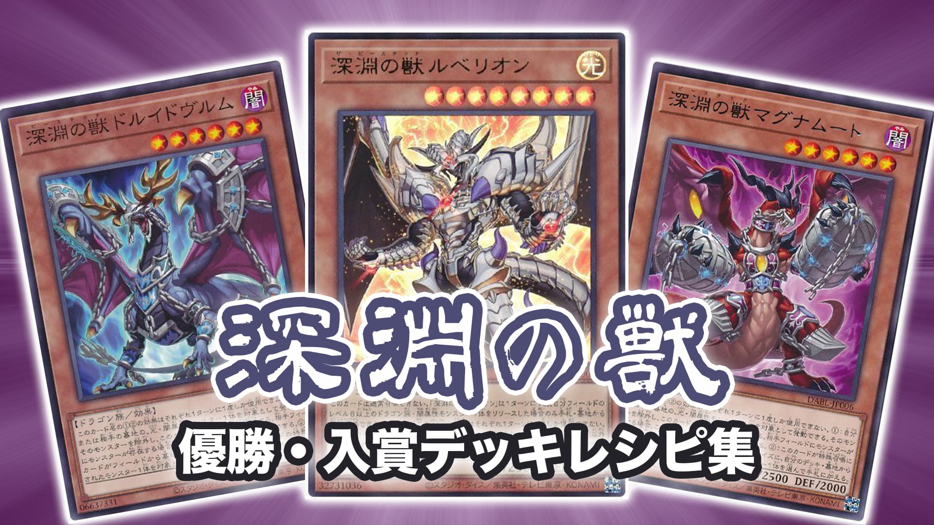 遊戯王 烙印デスピア 深淵ビーステッド デッキ | hartwellspremium.com