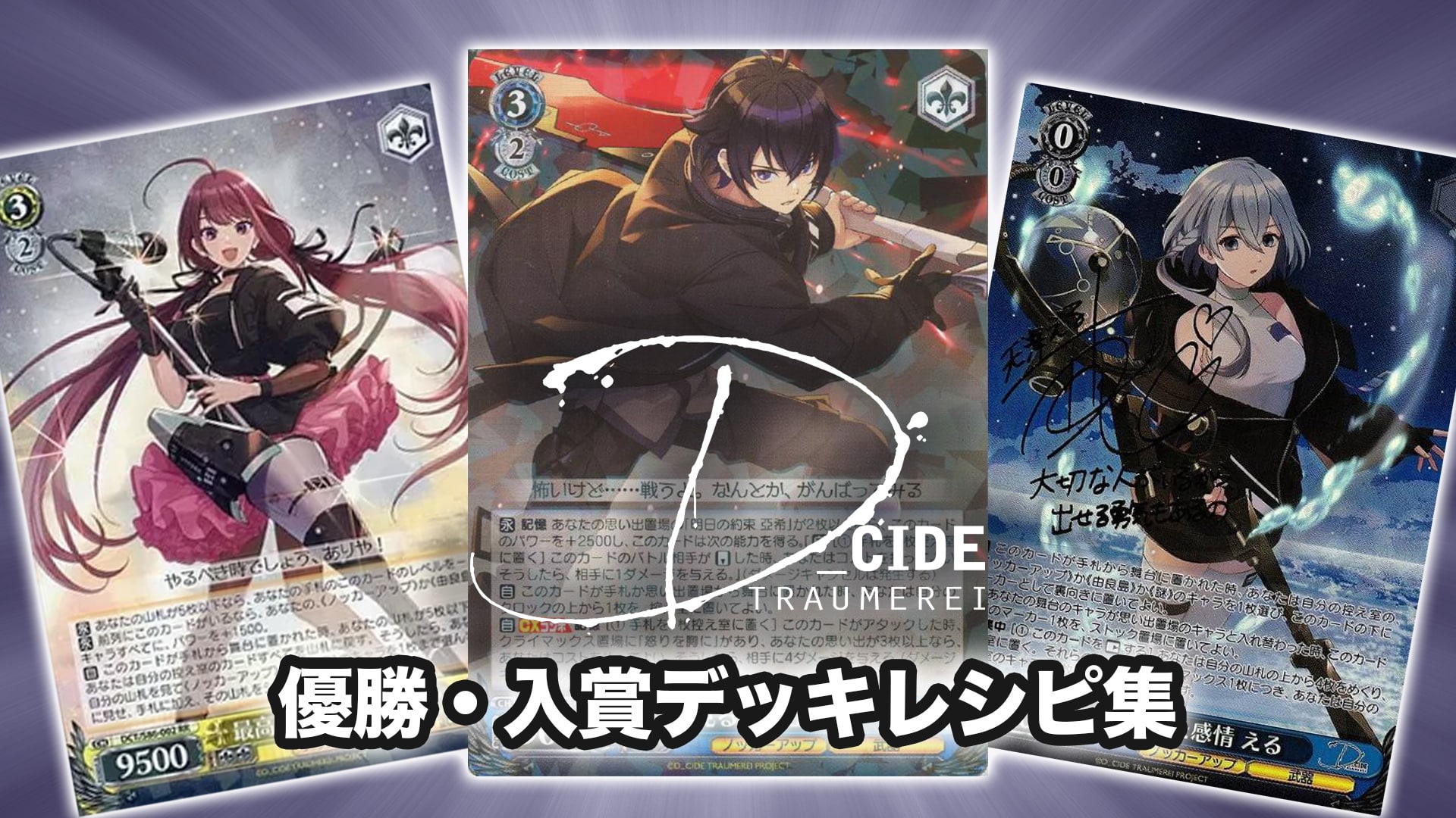 ヴァイスシュヴァルツ D_CIDE TRAUMEREI 8門デッキ 【値下げ】 10399円