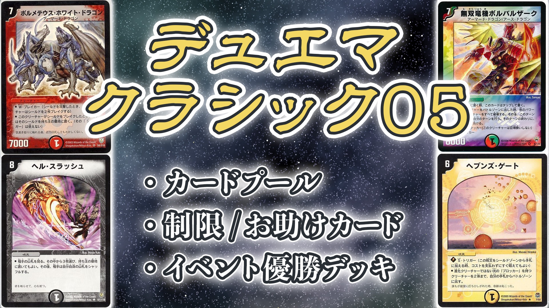 バジュラズ・ソウル 初期 クラシック - デュエルマスターズ