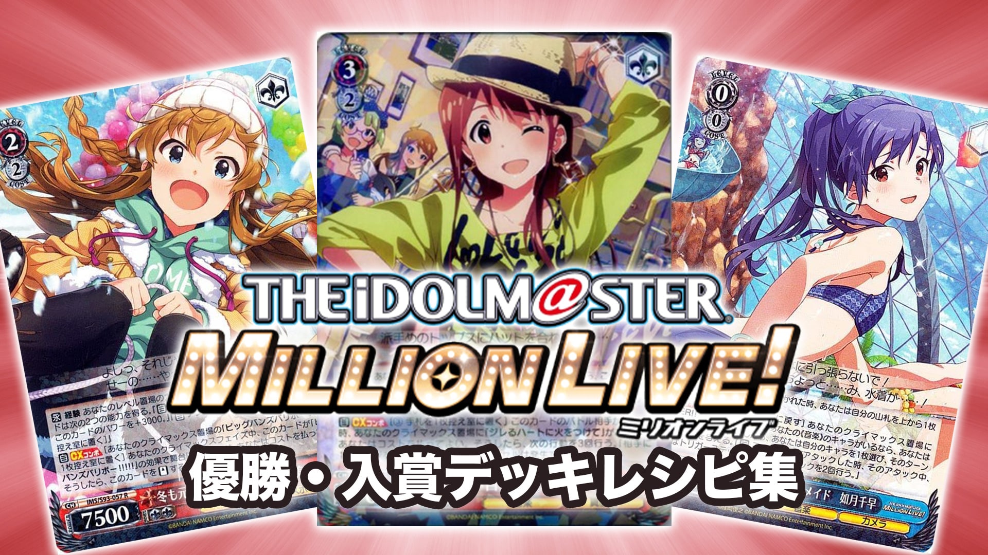 THE IDOLM@STER アイドルマスター アイマス デッキ ヴァイス